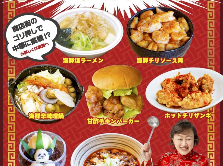 中華オタルンピック フライヤー