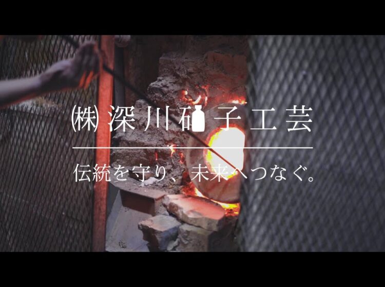 深川硝子工芸様 PR映像